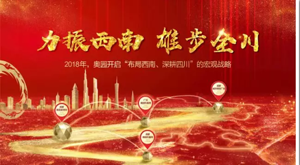 2018奧園商業(yè)地產集團成都公司戰(zhàn)略發(fā)布會暨產品說明會