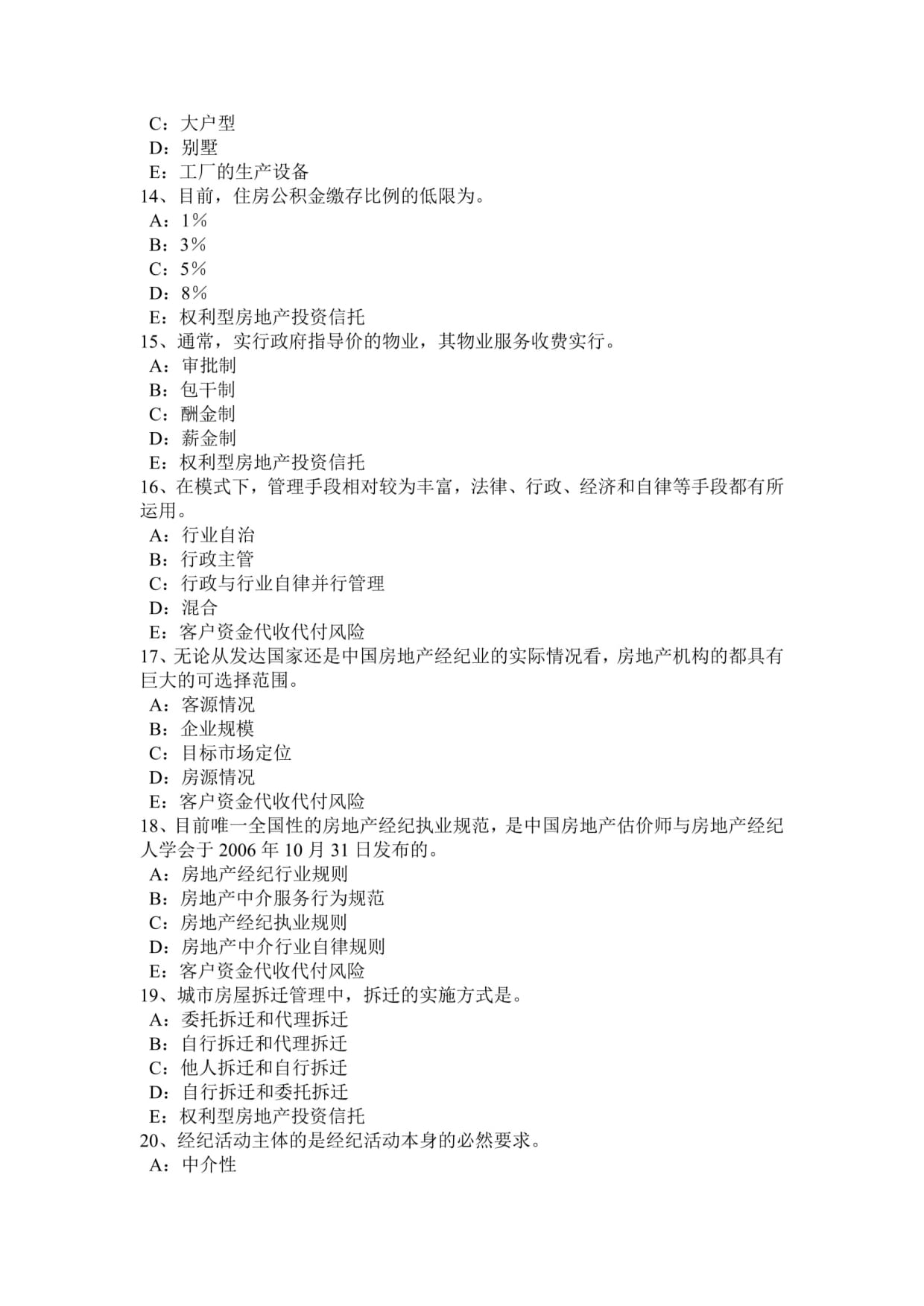 2017年上半年四川省房地產(chǎn)經(jīng)紀人《經(jīng)紀實務(wù)》考試試卷