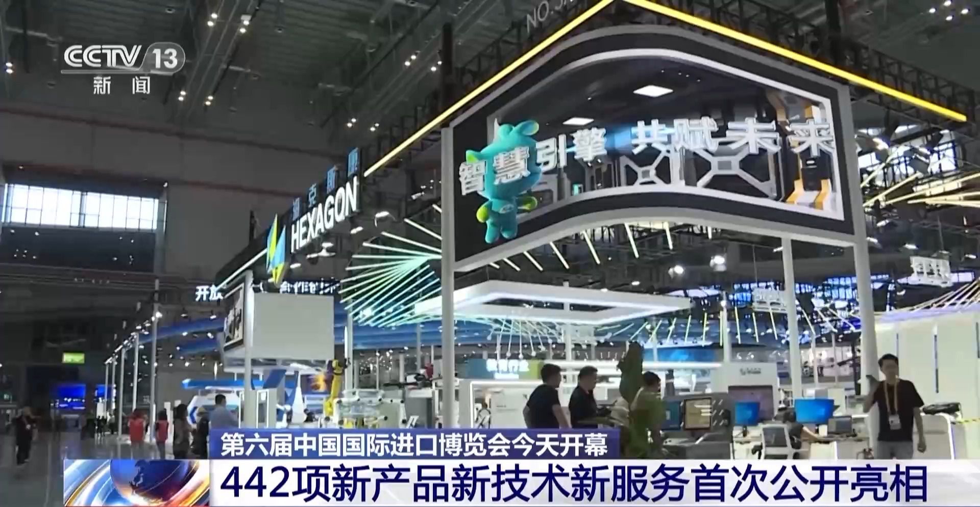進博會首日迎新品盛宴 442項創新成果全球首發，技術服務成焦點